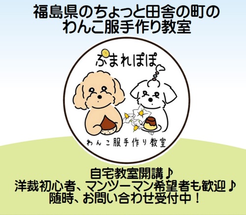 手作り犬服講座紹介 / (社)日本ペット服手作り協会
